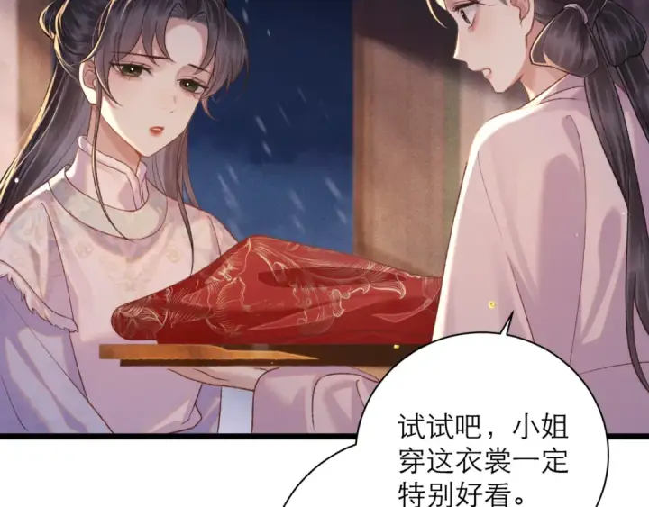 漫画《嫁反派》第79话 清洗叛党第28张图