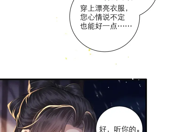 漫画《嫁反派》第79话 清洗叛党第29张图