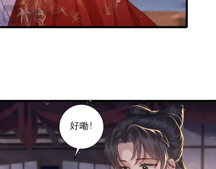 漫画《嫁反派》第79话 清洗叛党第31张图