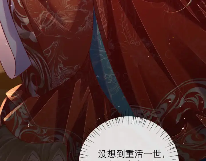漫画《嫁反派》第79话 清洗叛党第41张图