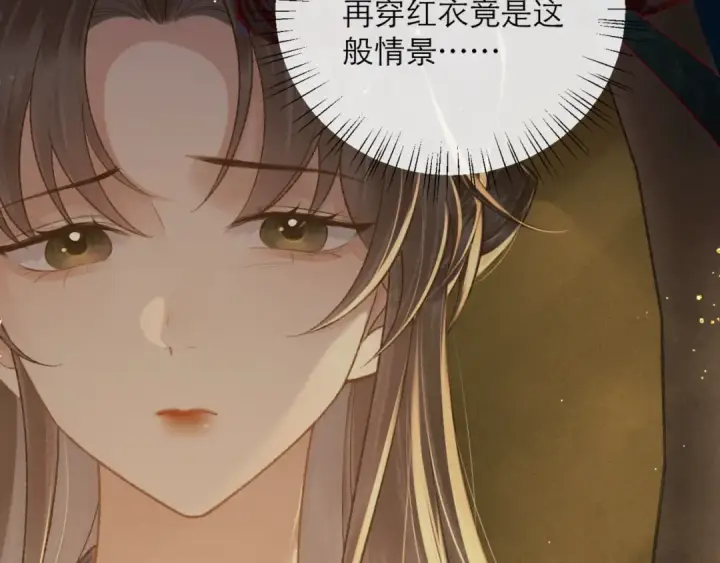 漫画《嫁反派》第79话 清洗叛党第42张图
