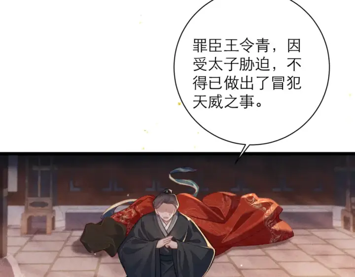 漫画《嫁反派》第79话 清洗叛党第50张图