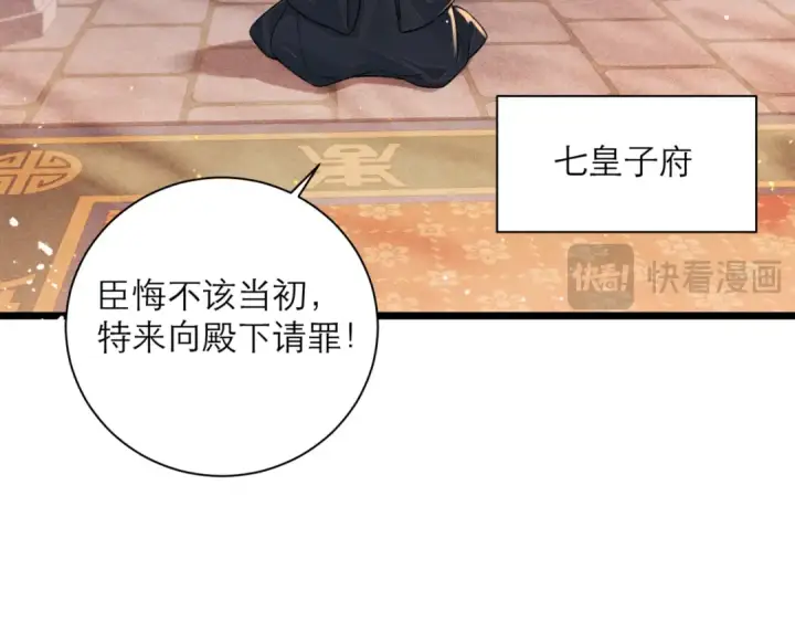 漫画《嫁反派》第79话 清洗叛党第51张图