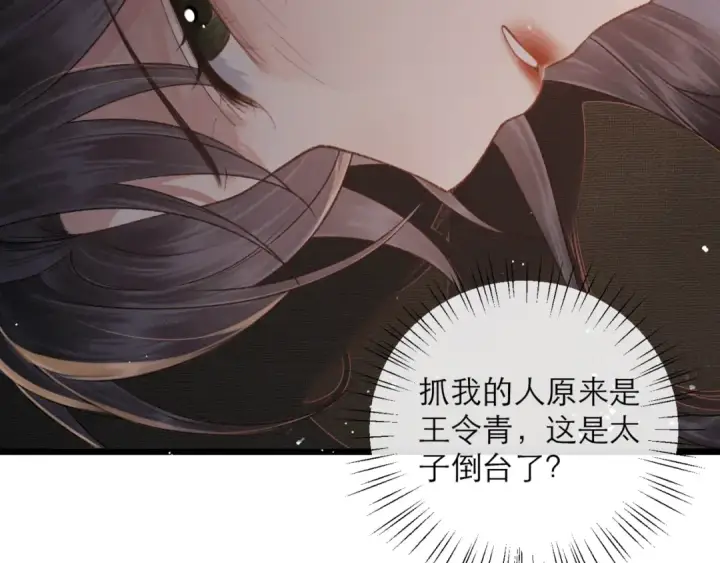 漫画《嫁反派》第79话 清洗叛党第53张图