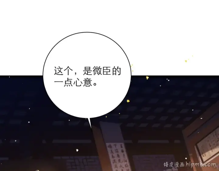 漫画《嫁反派》第79话 清洗叛党第56张图