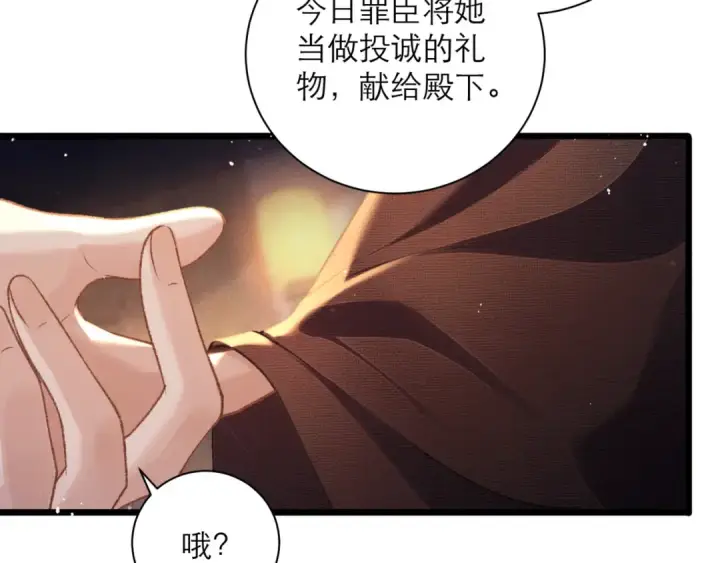 漫画《嫁反派》第79话 清洗叛党第60张图