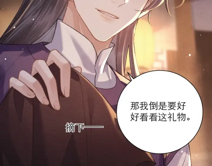 漫画《嫁反派》第79话 清洗叛党第62张图