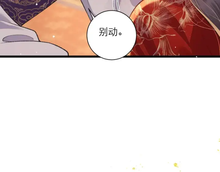 漫画《嫁反派》第79话 清洗叛党第71张图