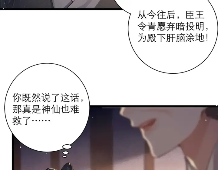 漫画《嫁反派》第79话 清洗叛党第77张图