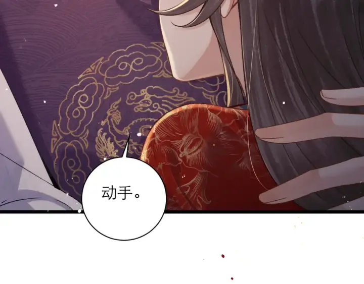 漫画《嫁反派》第79话 清洗叛党第81张图