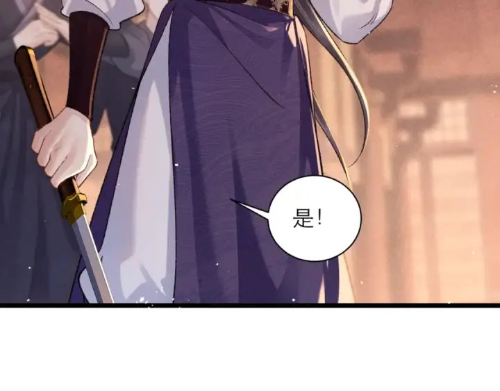 漫画《嫁反派》第79话 清洗叛党第9张图