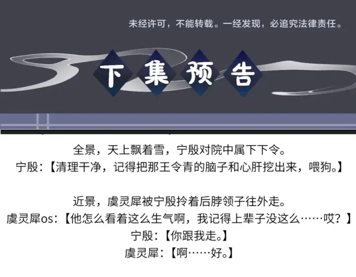 漫画《嫁反派》第79话 清洗叛党第90张图