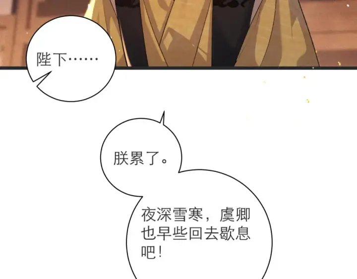 漫画《嫁反派》第80话 暖床第10张图