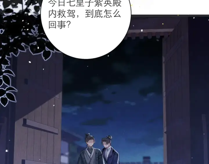 漫画《嫁反派》第80话 暖床第12张图