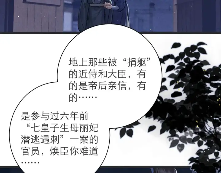 漫画《嫁反派》第80话 暖床第13张图