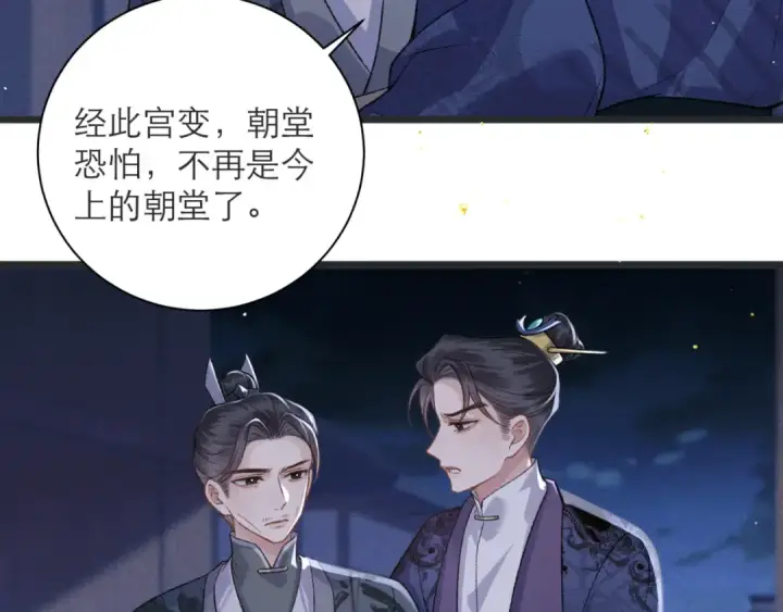 漫画《嫁反派》第80话 暖床第15张图
