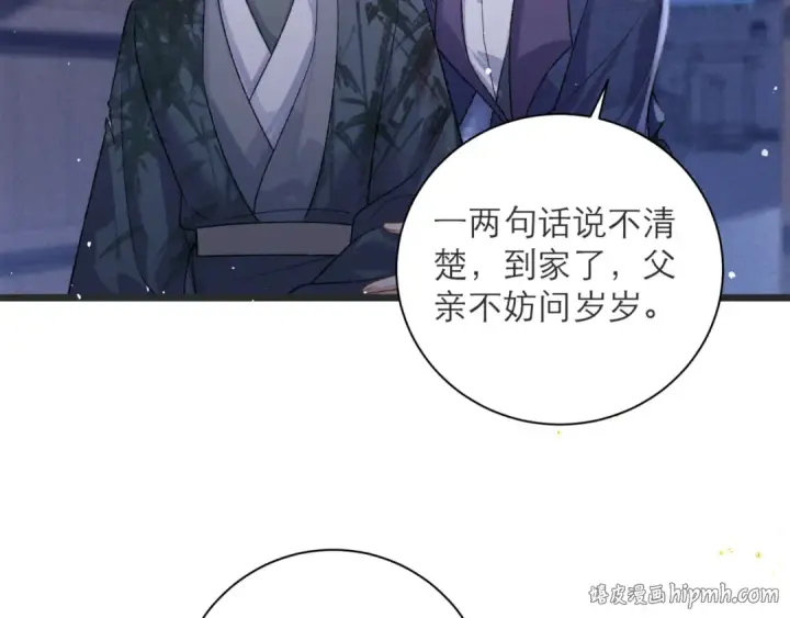 漫画《嫁反派》第80话 暖床第16张图
