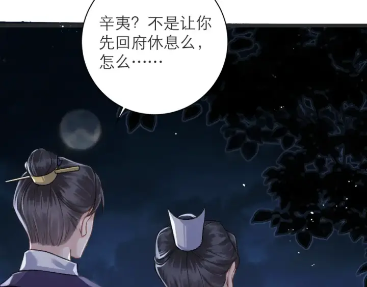 漫画《嫁反派》第80话 暖床第17张图