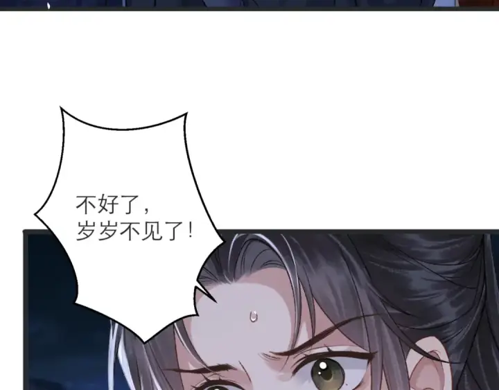 漫画《嫁反派》第80话 暖床第19张图