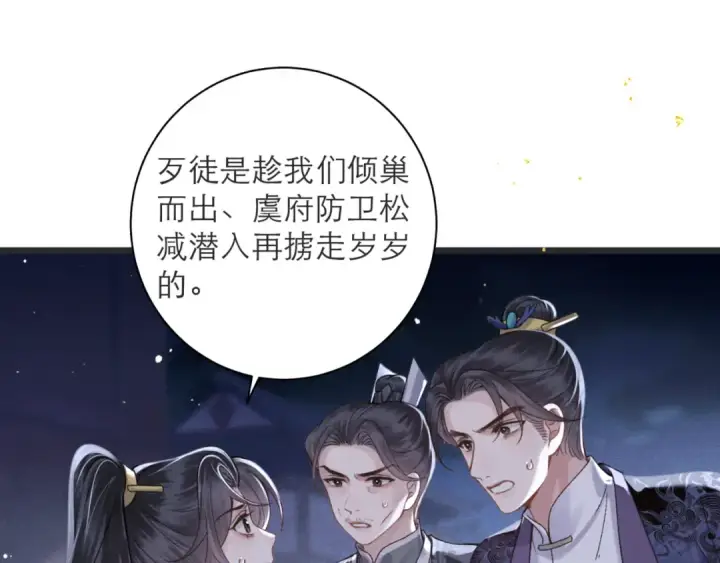 漫画《嫁反派》第80话 暖床第22张图