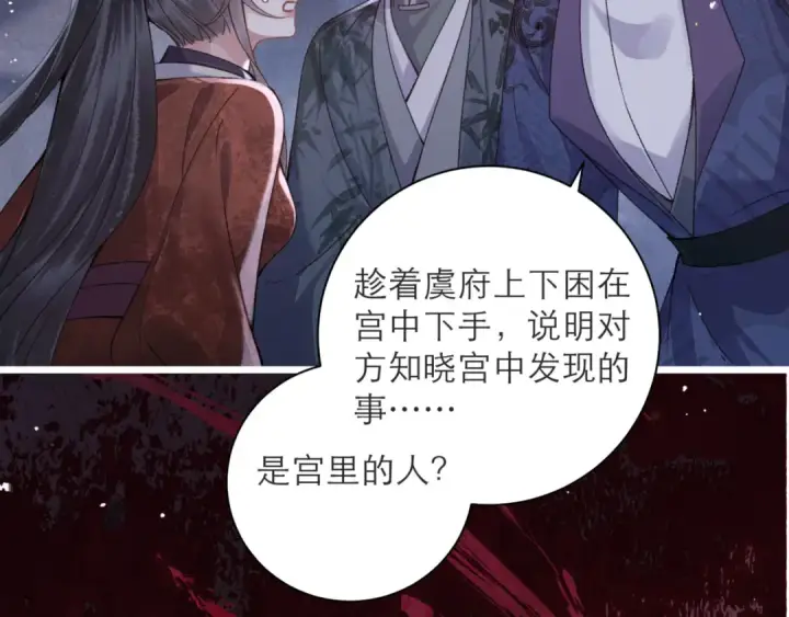 漫画《嫁反派》第80话 暖床第23张图