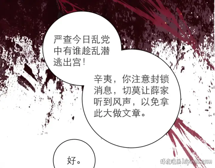 漫画《嫁反派》第80话 暖床第24张图