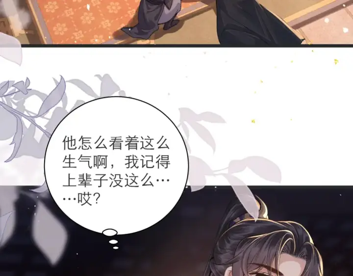 漫画《嫁反派》第80话 暖床第27张图
