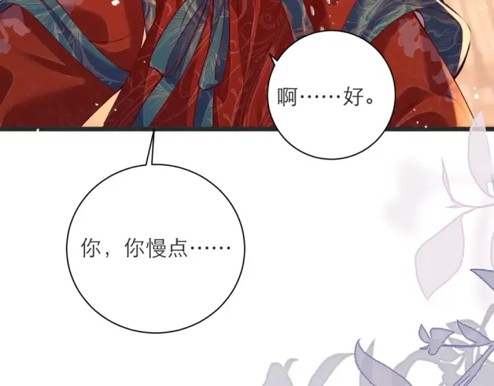 漫画《嫁反派》第80话 暖床第29张图