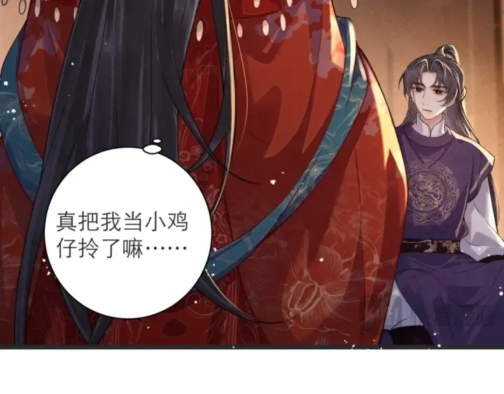 漫画《嫁反派》第80话 暖床第34张图