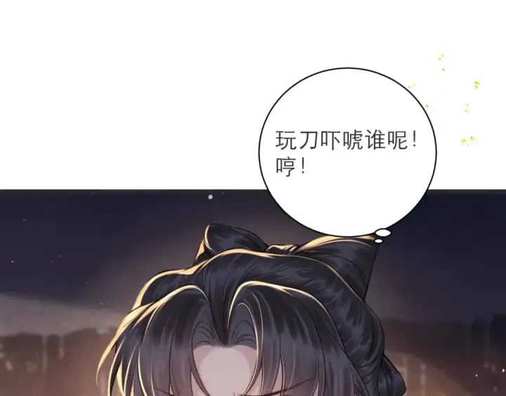 漫画《嫁反派》第80话 暖床第39张图