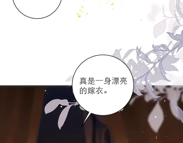 漫画《嫁反派》第80话 暖床第41张图