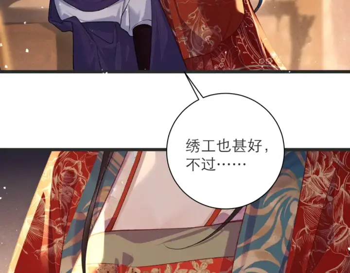 漫画《嫁反派》第80话 暖床第43张图