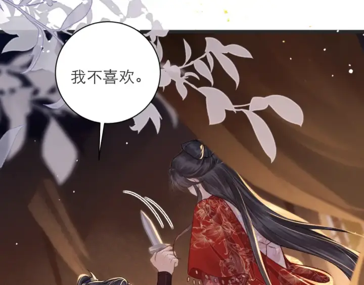 漫画《嫁反派》第80话 暖床第46张图
