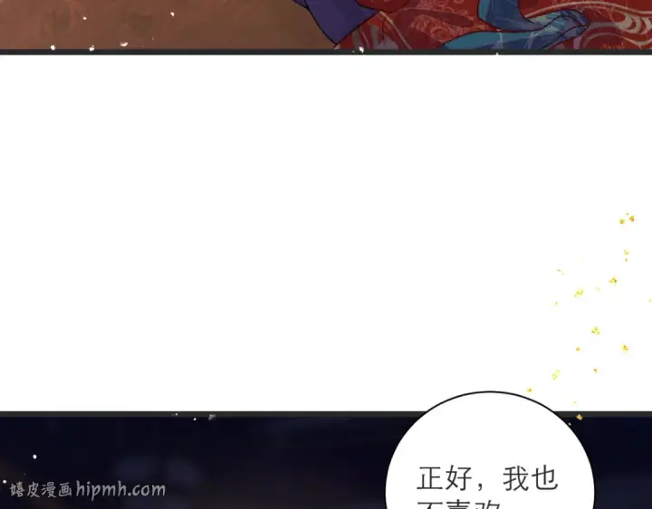 漫画《嫁反派》第80话 暖床第48张图