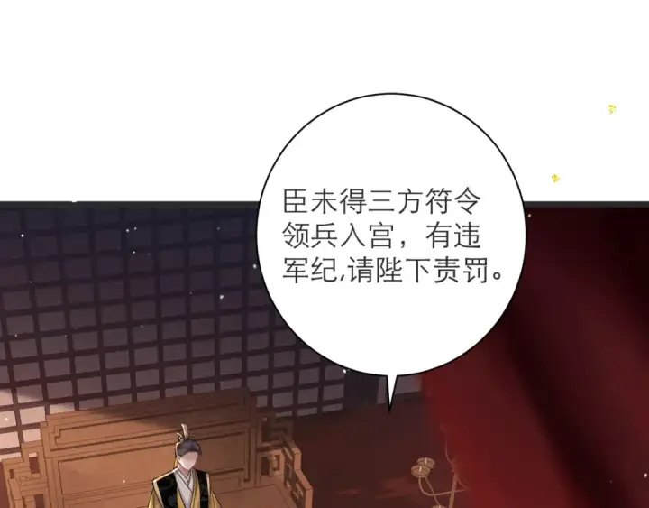 漫画《嫁反派》第80话 暖床第5张图