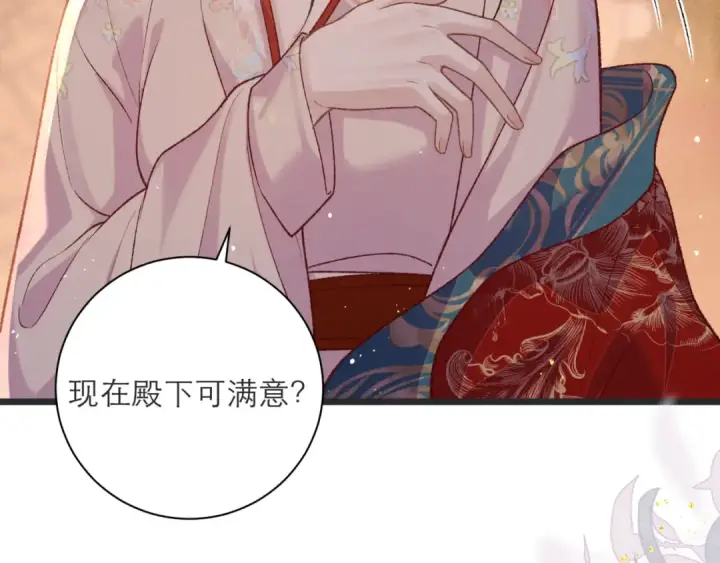 漫画《嫁反派》第80话 暖床第50张图