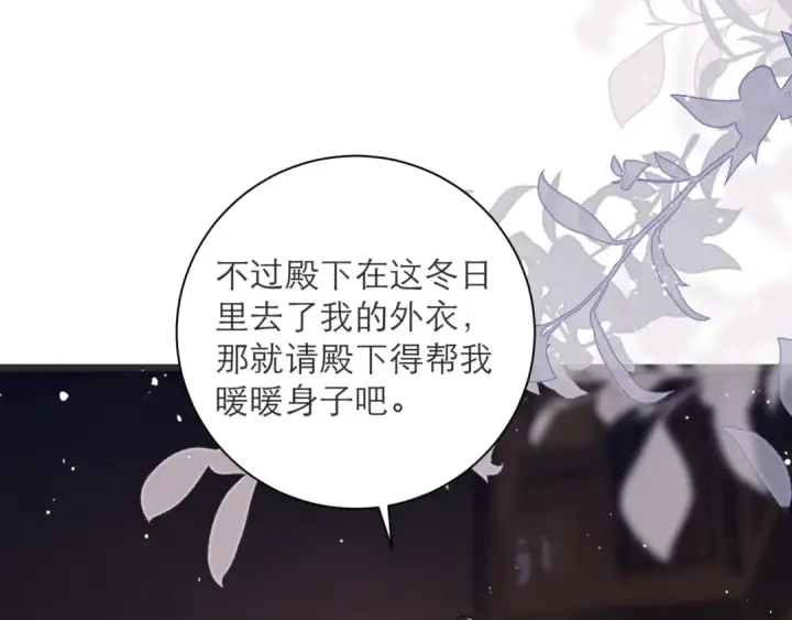 漫画《嫁反派》第80话 暖床第51张图