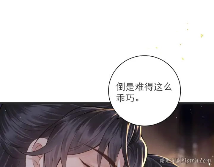 漫画《嫁反派》第80话 暖床第56张图