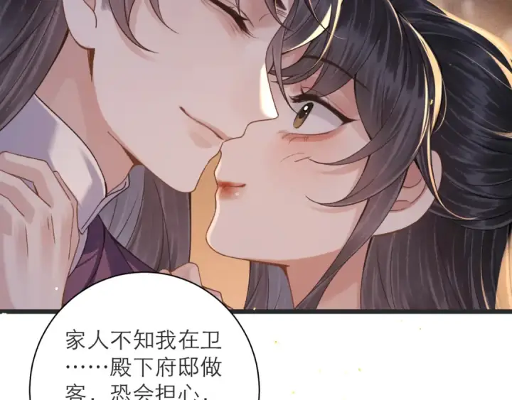 漫画《嫁反派》第80话 暖床第57张图