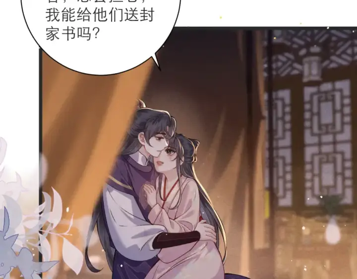 漫画《嫁反派》第80话 暖床第58张图