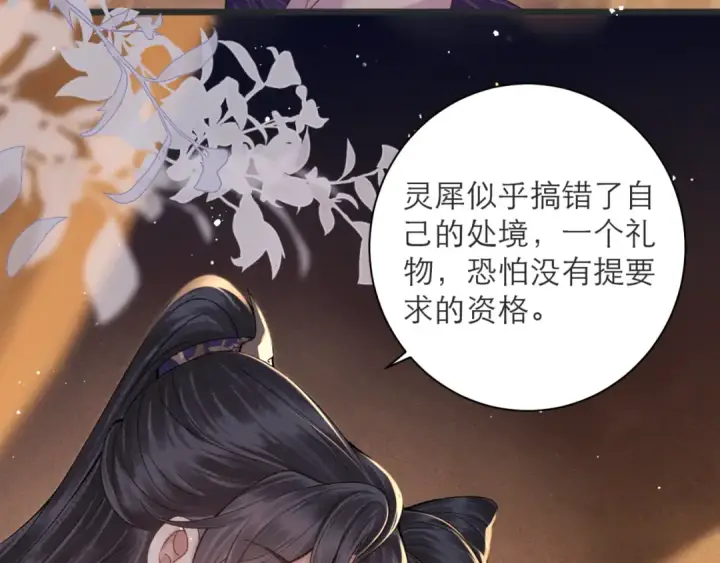 漫画《嫁反派》第80话 暖床第59张图