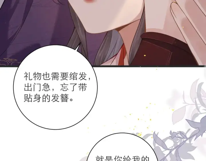漫画《嫁反派》第80话 暖床第62张图