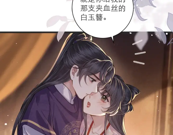 漫画《嫁反派》第80话 暖床第63张图