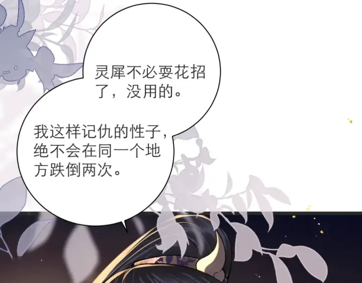 漫画《嫁反派》第80话 暖床第65张图
