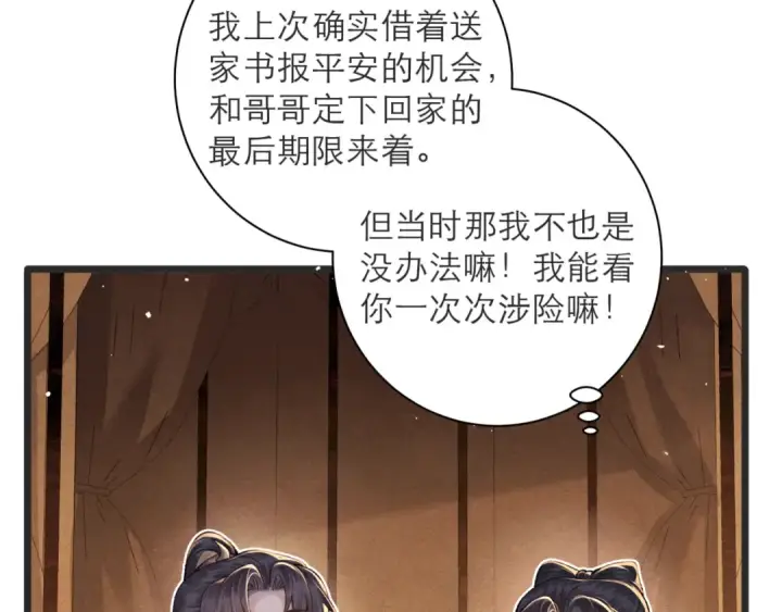 漫画《嫁反派》第80话 暖床第68张图