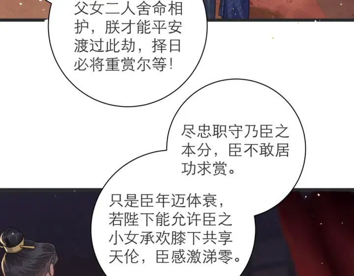 漫画《嫁反派》第80话 暖床第7张图