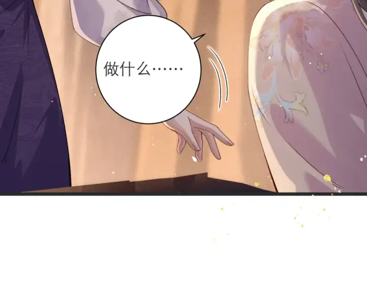 漫画《嫁反派》第80话 暖床第71张图