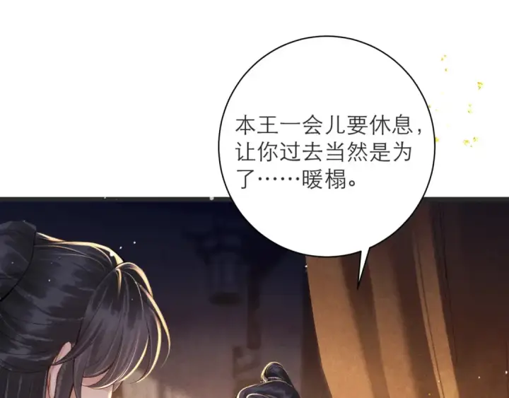 漫画《嫁反派》第80话 暖床第73张图