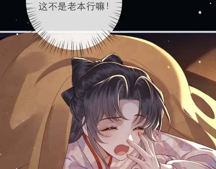 漫画《嫁反派》第80话 暖床第78张图