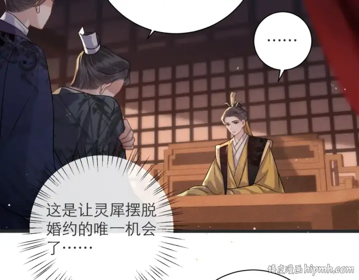 漫画《嫁反派》第80话 暖床第8张图